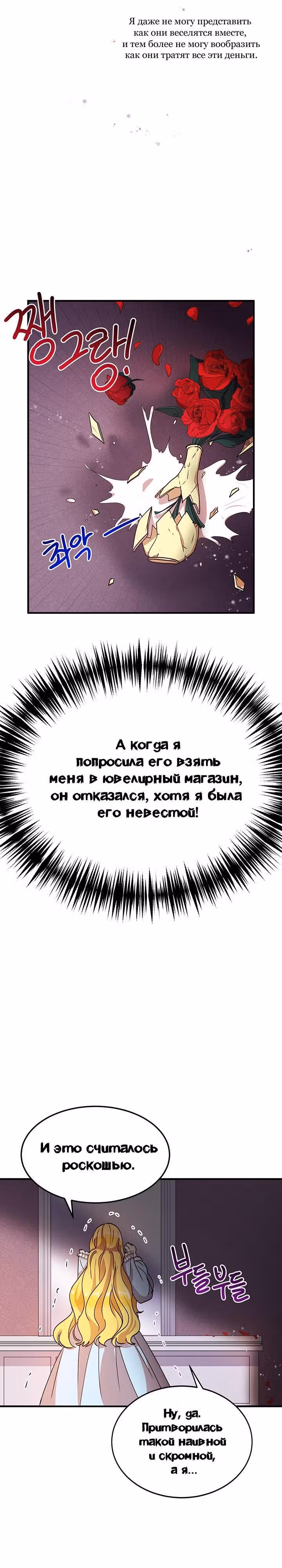 Герцог, зачем вы это делаете? — Том 1 · Глава 34, страница 21