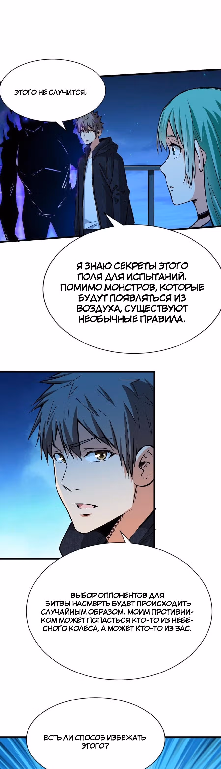 Я переродился ради величия — Том 1 · Глава 99, страница 21