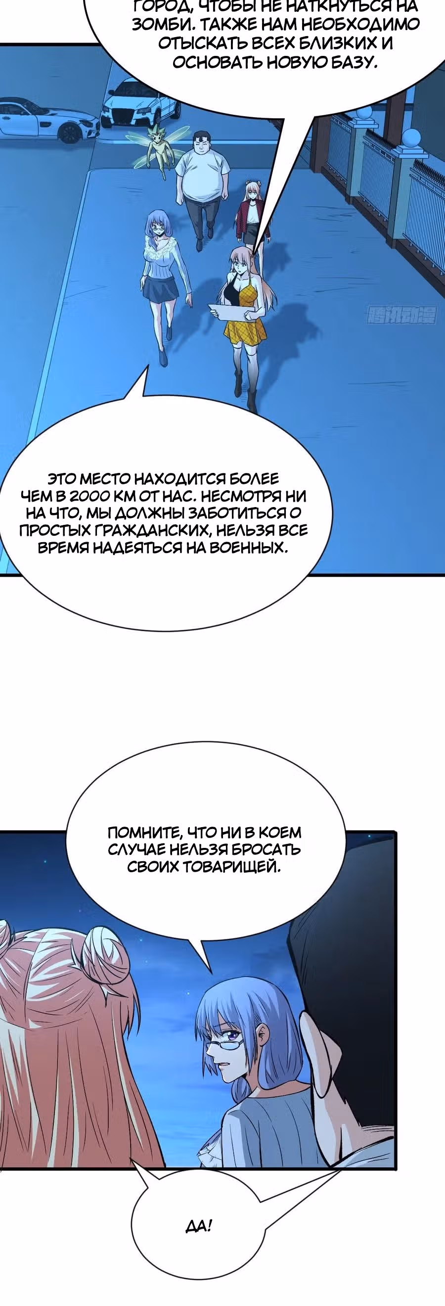 Я переродился ради величия — Том 1 · Глава 99, страница 6