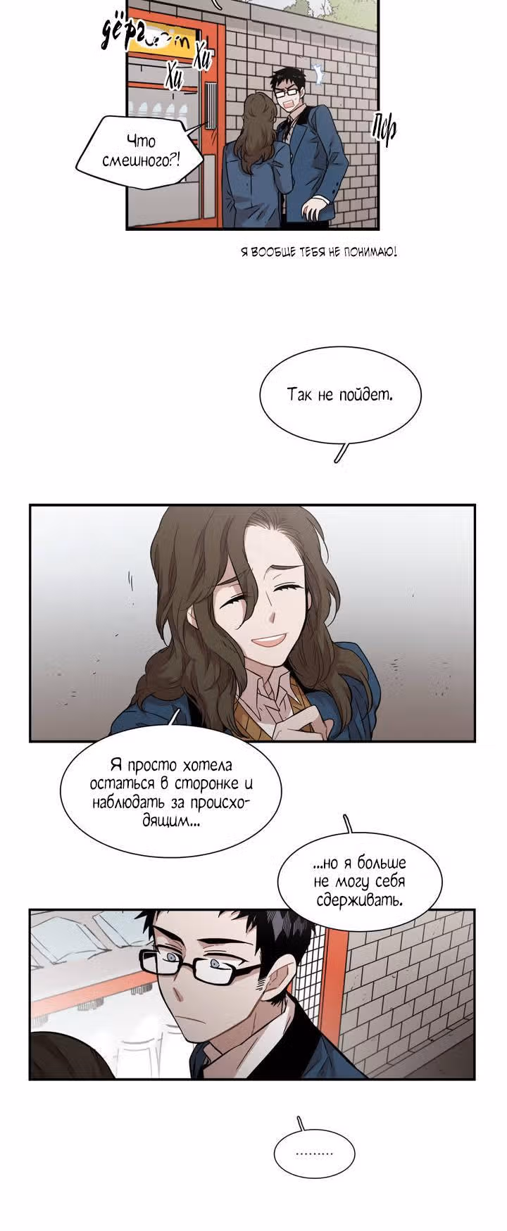 Мой тайный братик — Том 3 · Глава 105, страница 11