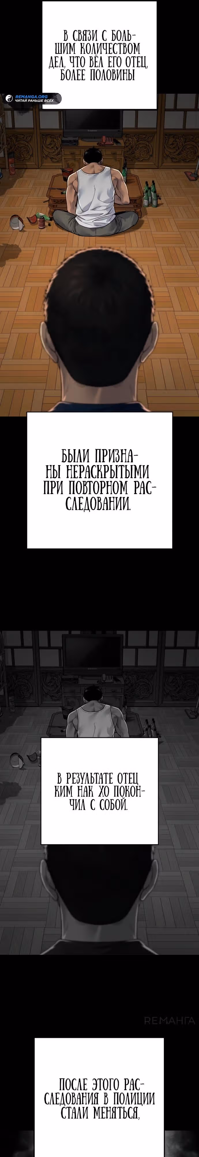 Перерождение Убийцы в Копа — Том 1 · Глава 96, страница 16