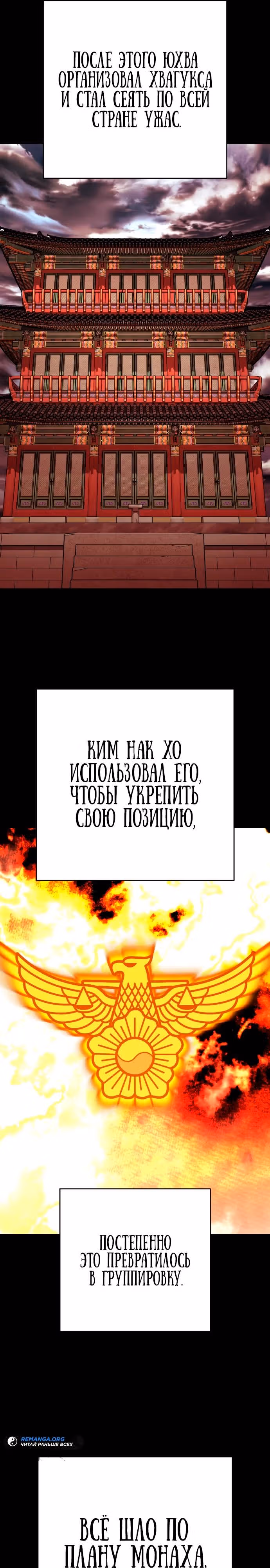 Перерождение Убийцы в Копа — Том 1 · Глава 96, страница 29