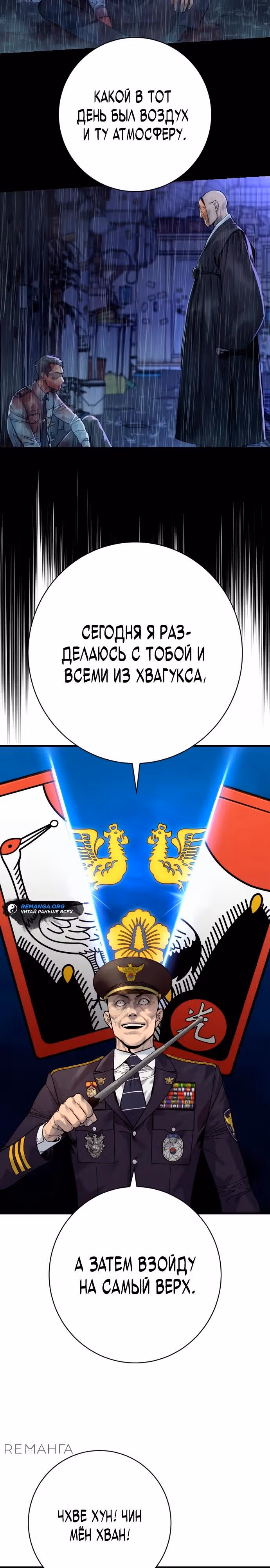 Перерождение Убийцы в Копа — Том 1 · Глава 96, страница 33