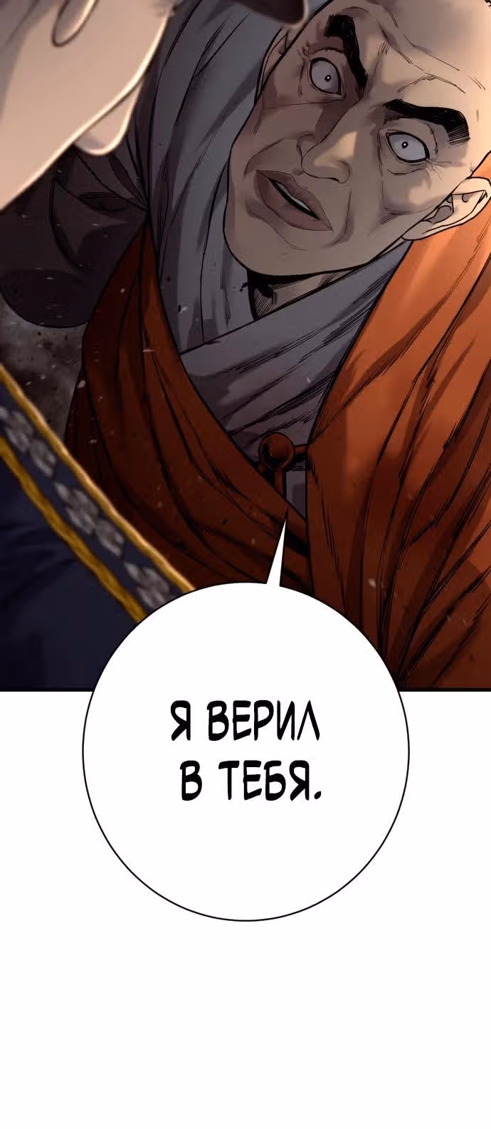Перерождение Убийцы в Копа — Том 1 · Глава 96, страница 5