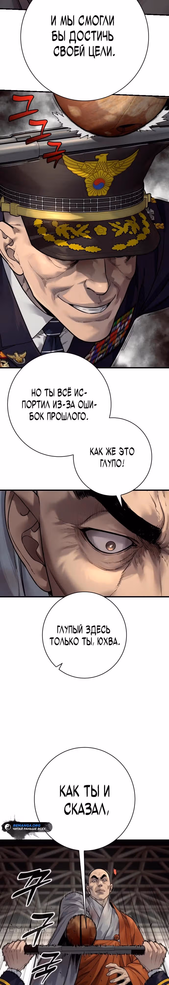 Перерождение Убийцы в Копа — Том 1 · Глава 96, страница 8