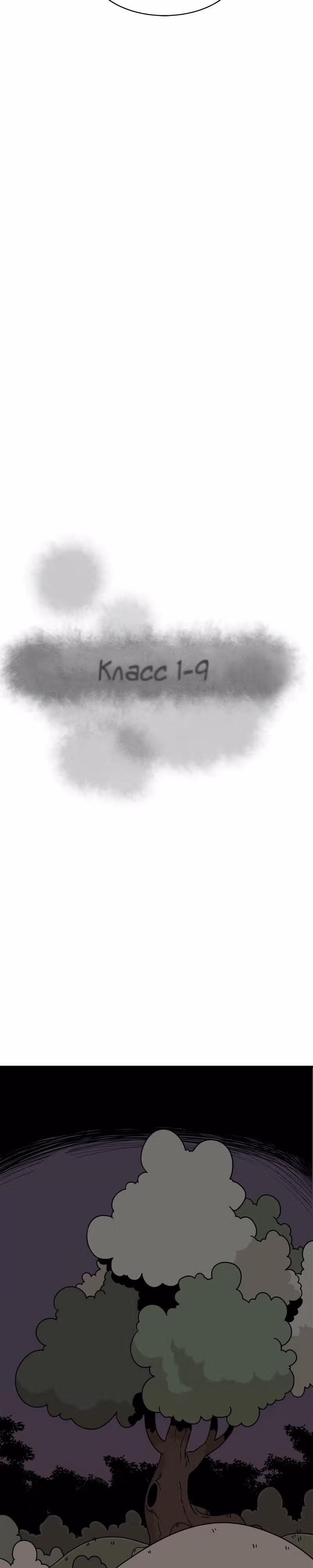 Класс 1-9 — Том 1 · Глава 15, страница 12