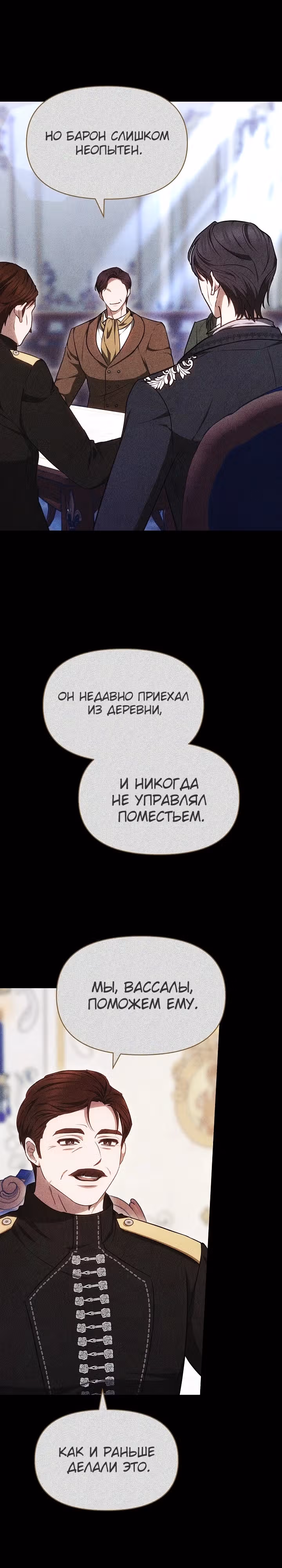 Уложите меня спать — Том 1 · Глава 6, страница 18