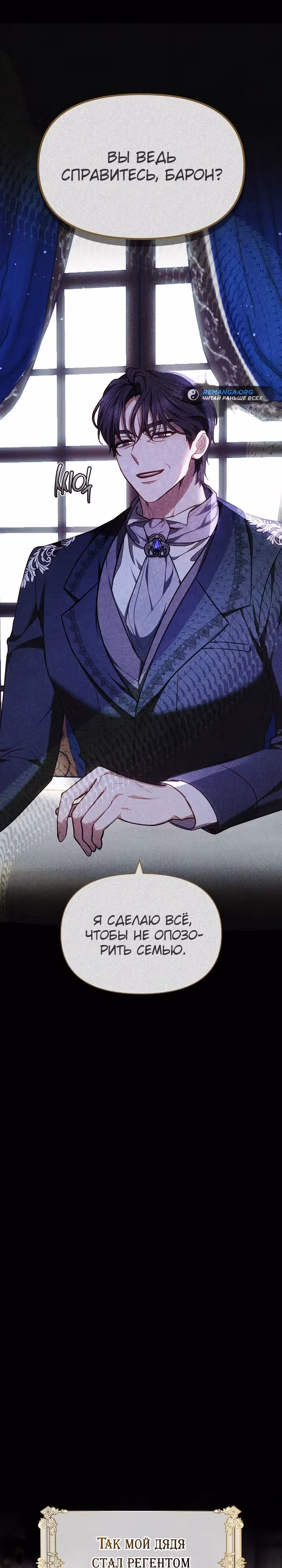 Уложите меня спать — Том 1 · Глава 6, страница 19
