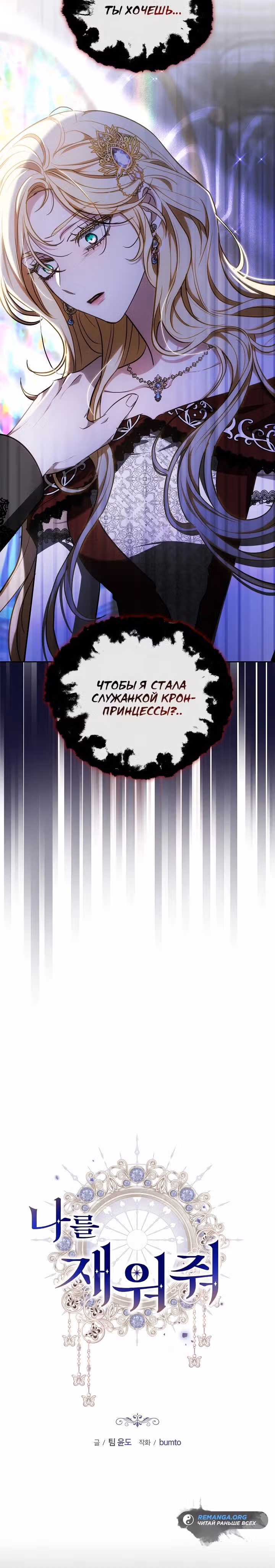 Уложите меня спать — Том 1 · Глава 6, страница 3