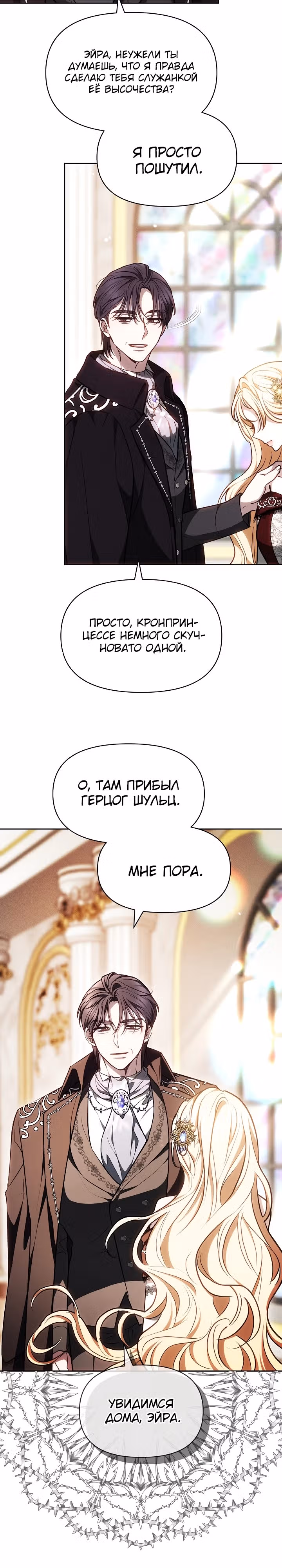 Уложите меня спать — Том 1 · Глава 6, страница 21