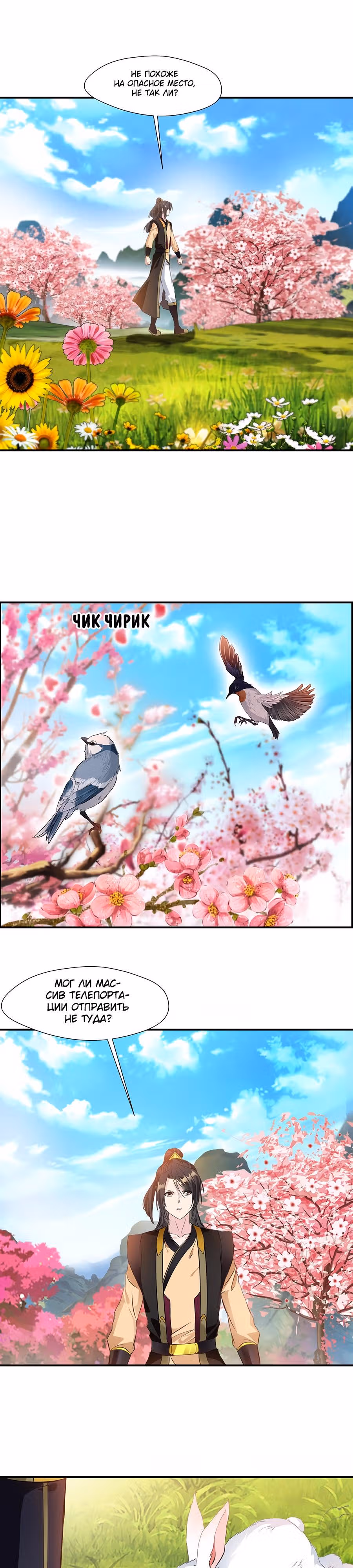 Древнее царство — Том 1 · Глава 92, страница 7