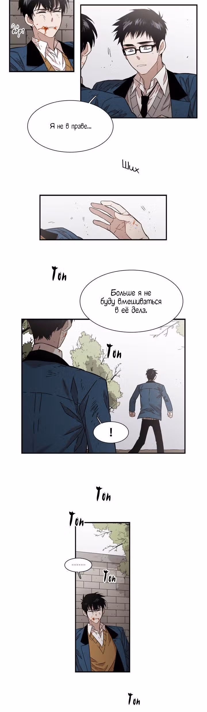 Мой тайный братик — Том 3 · Глава 106, страница 9