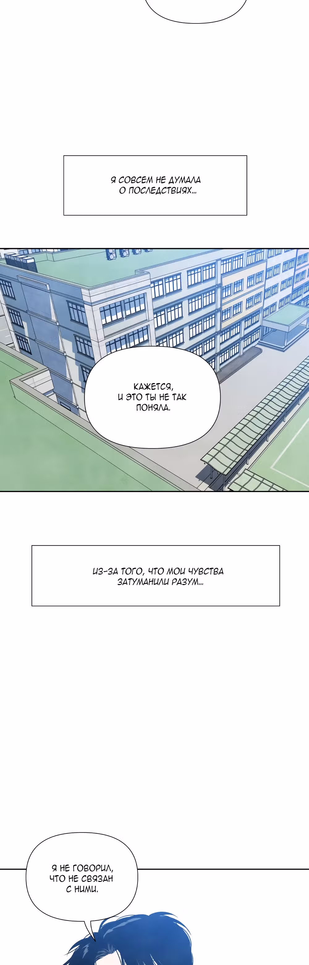 Моя причина умереть — Том 1 · Глава 23, страница 39