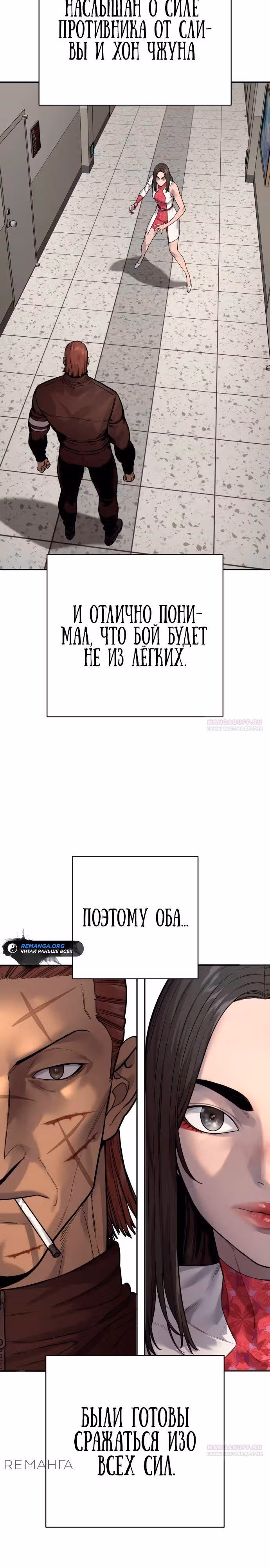 Перерождение Убийцы в Копа — Том 1 · Глава 95, страница 2