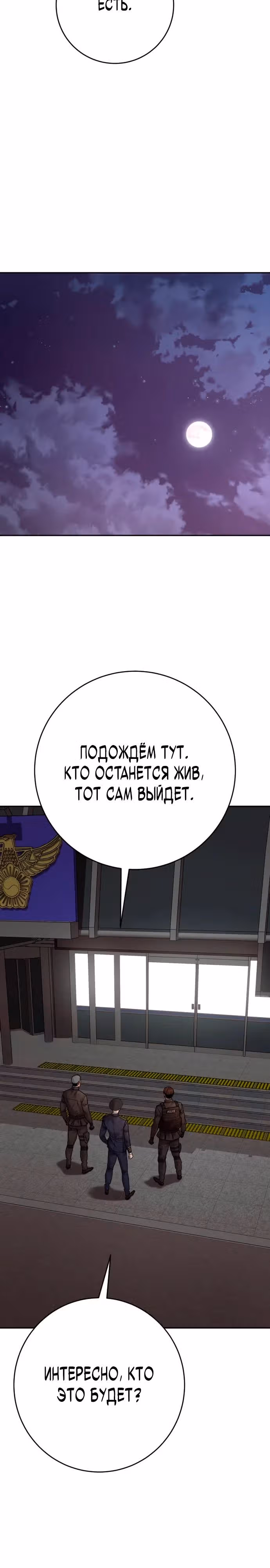 Перерождение Убийцы в Копа — Том 1 · Глава 95, страница 29