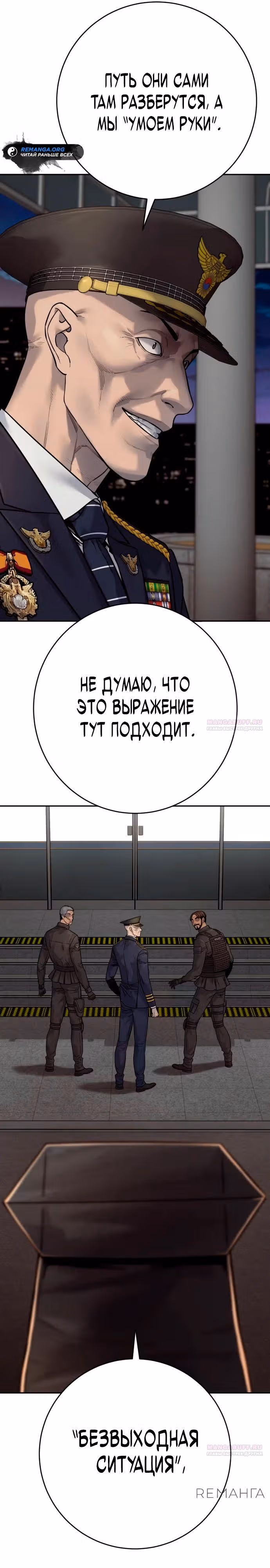 Перерождение Убийцы в Копа — Том 1 · Глава 95, страница 30