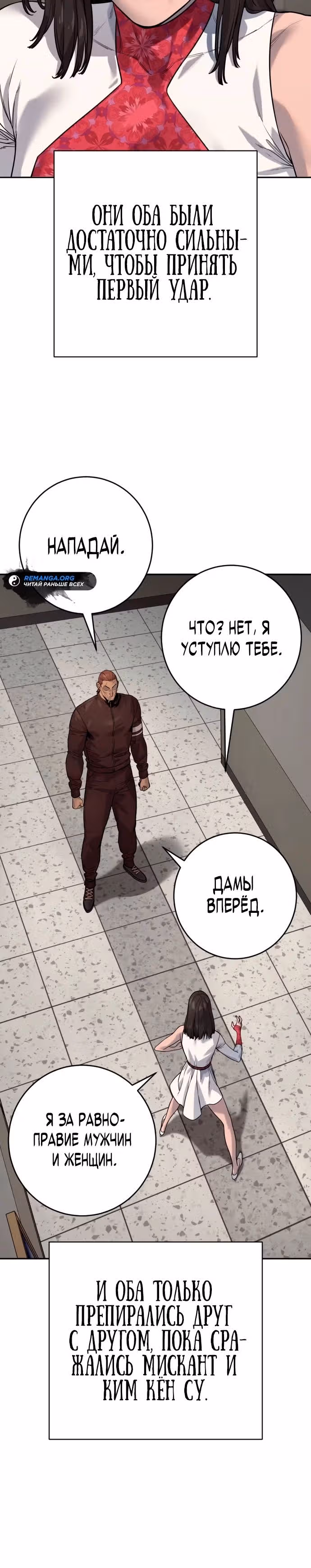 Перерождение Убийцы в Копа — Том 1 · Глава 95, страница 5