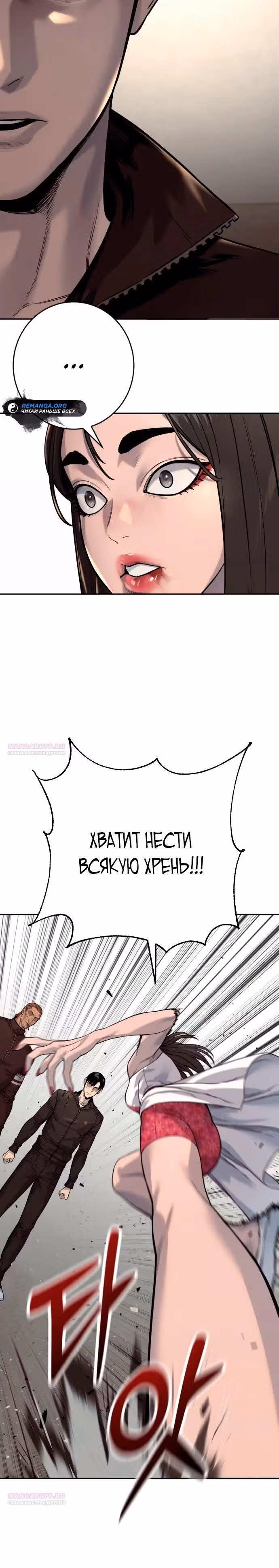 Перерождение Убийцы в Копа — Том 1 · Глава 95, страница 10