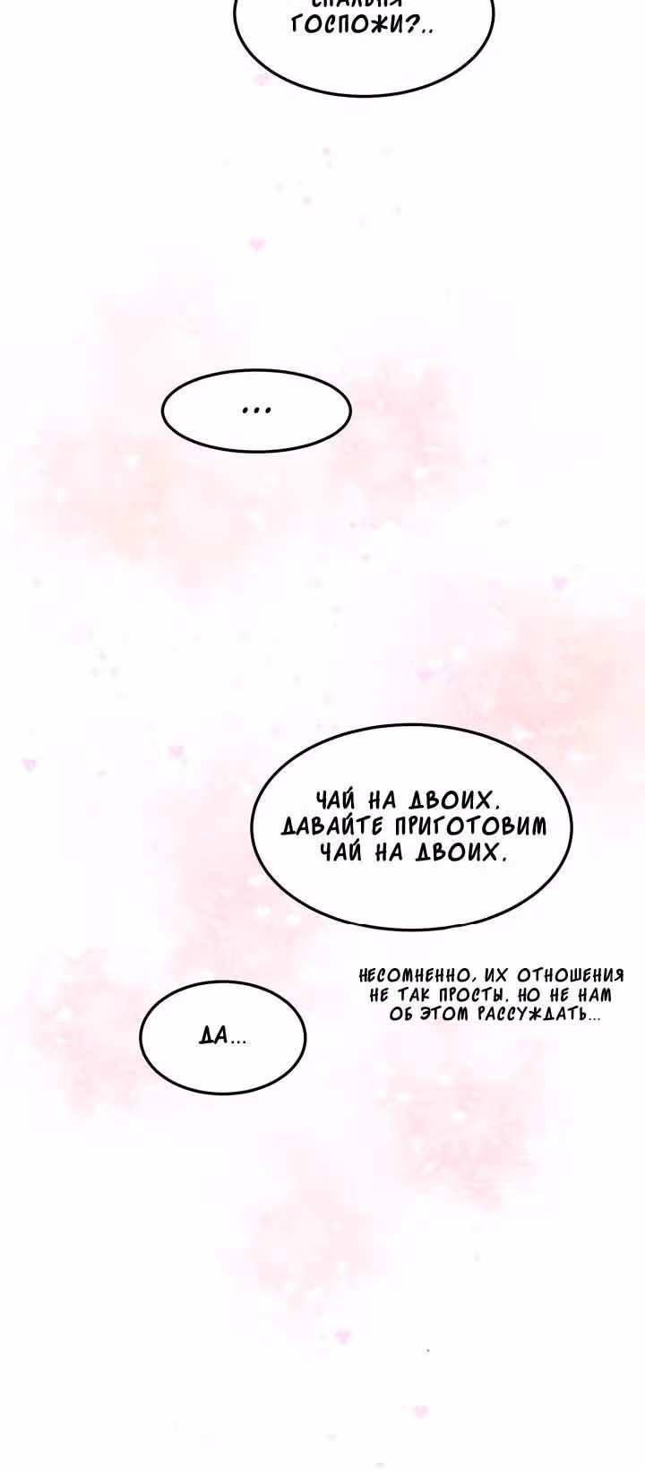 Герцог, зачем вы это делаете? — Том 1 · Глава 36, страница 16