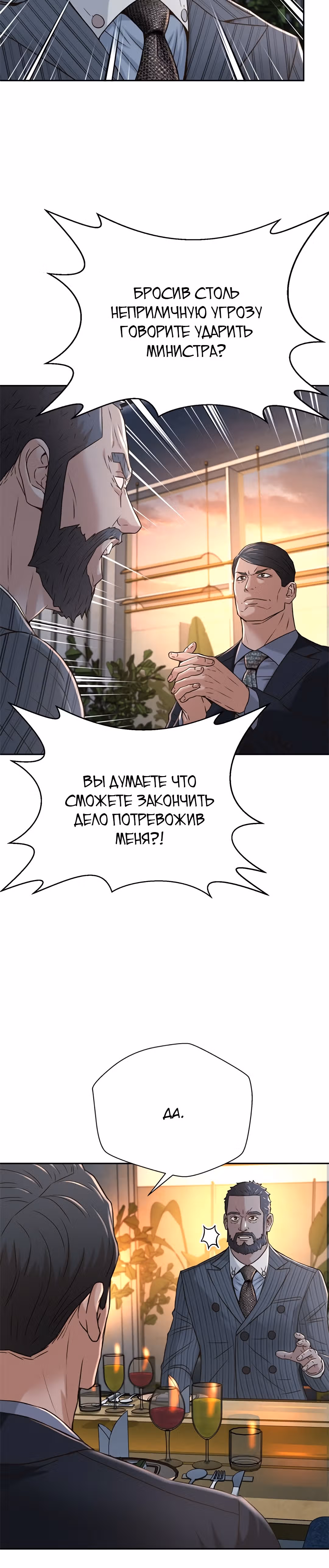Судья Ли Хан Ён — Том 1 · Глава 75, страница 31