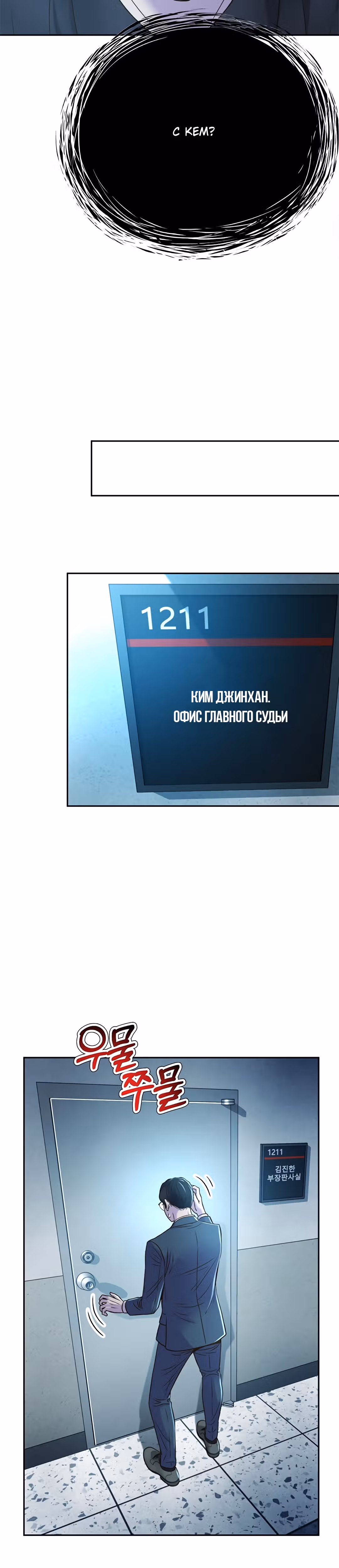 Судья Ли Хан Ён — Том 1 · Глава 75, страница 6