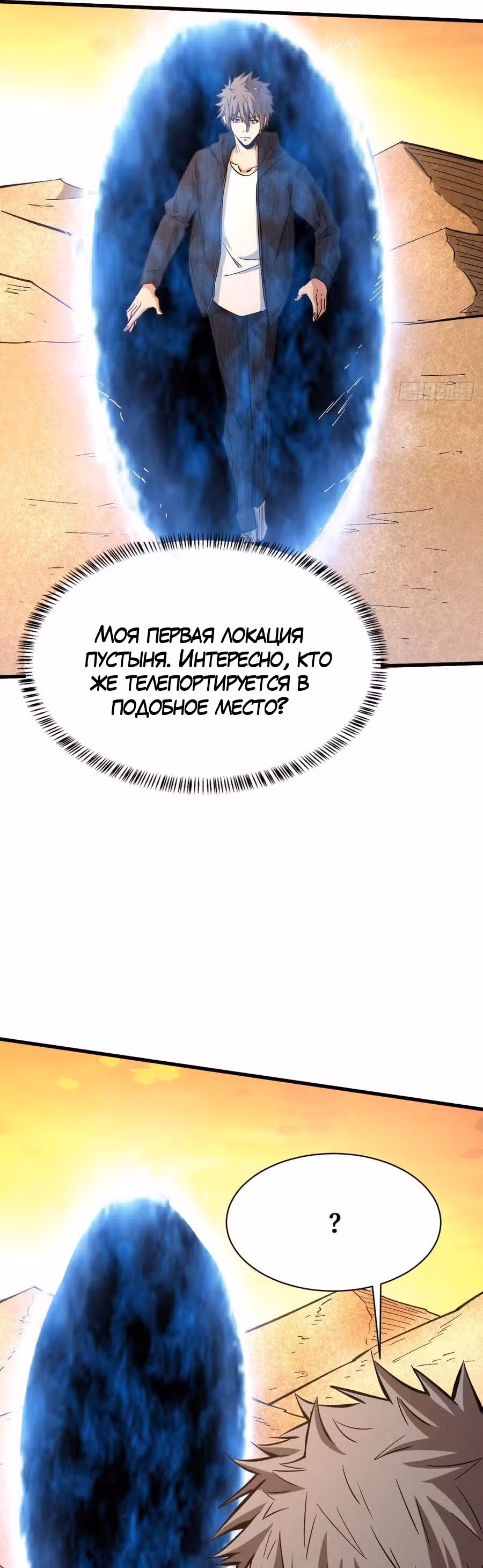 Я переродился ради величия — Том 1 · Глава 101, страница 25