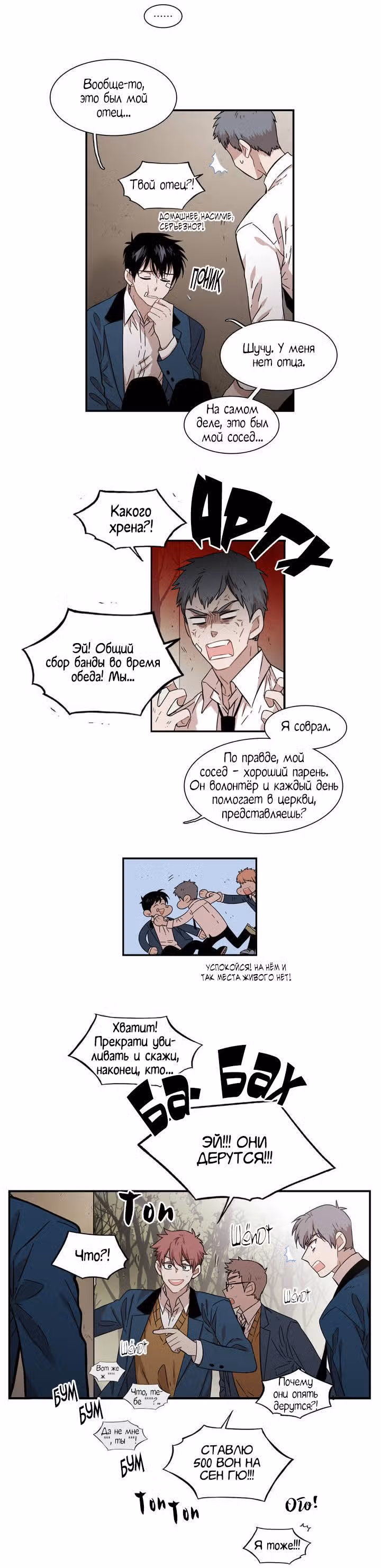 Мой тайный братик — Том 3 · Глава 108, страница 5