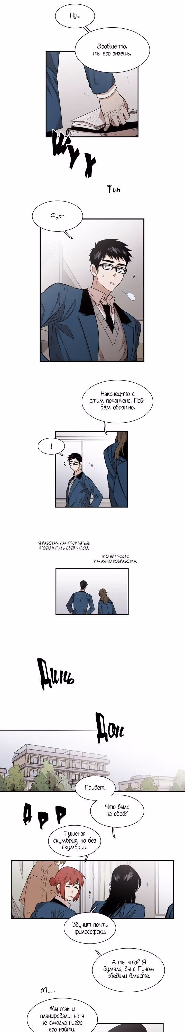 Мой тайный братик — Том 3 · Глава 108, страница 8