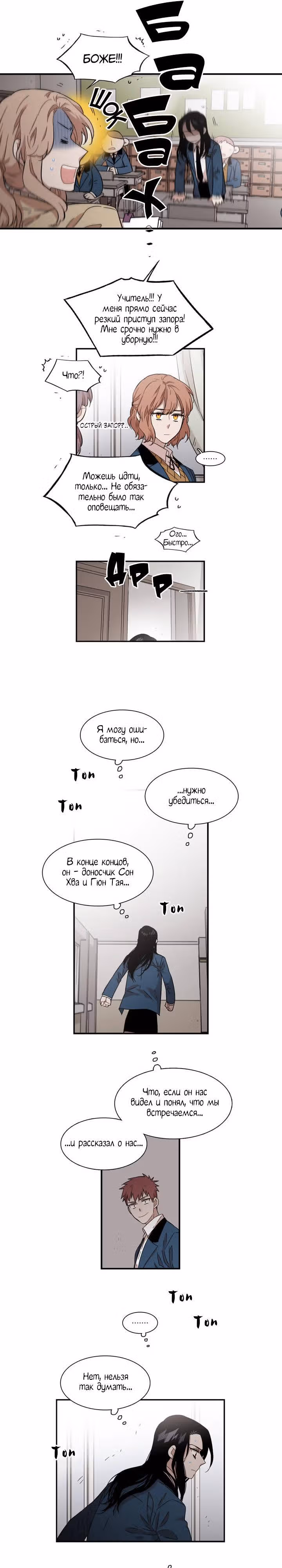 Мой тайный братик — Том 3 · Глава 108, страница 10