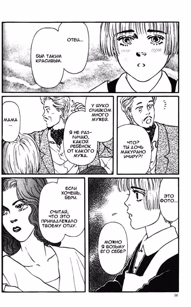Роза — Том 3 · Глава 10, страница 16