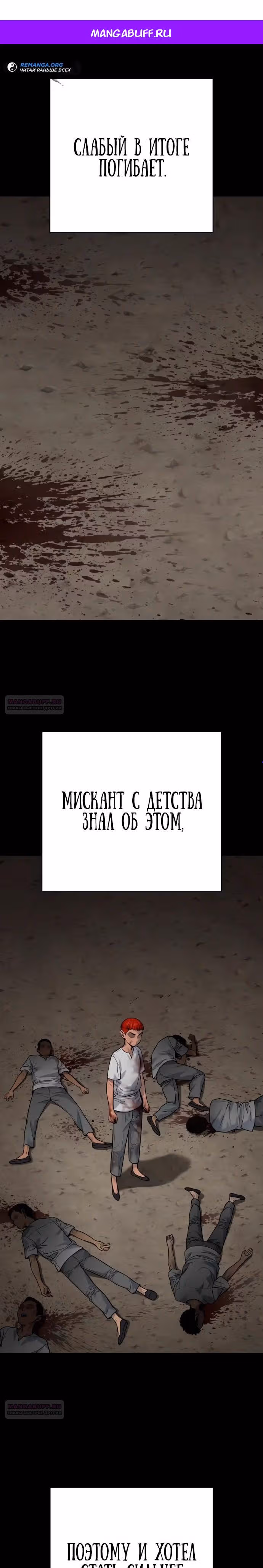 Перерождение Убийцы в Копа — Том 1 · Глава 94, страница 1