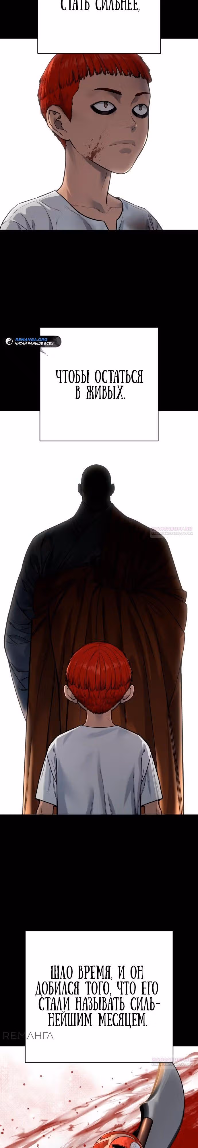 Перерождение Убийцы в Копа — Том 1 · Глава 94, страница 2