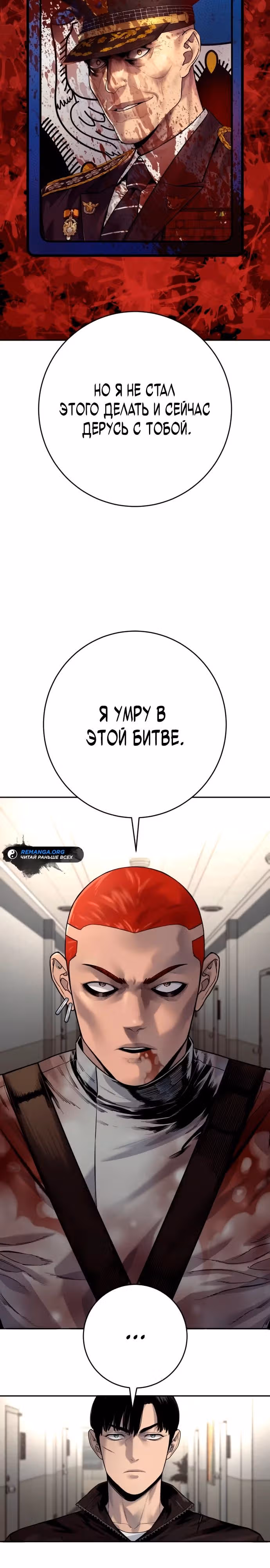 Перерождение Убийцы в Копа — Том 1 · Глава 94, страница 17