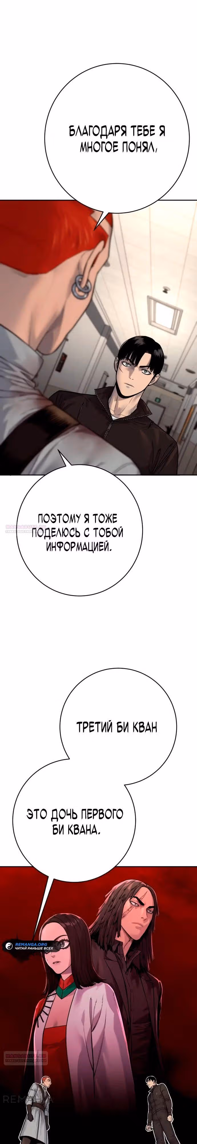 Перерождение Убийцы в Копа — Том 1 · Глава 94, страница 18