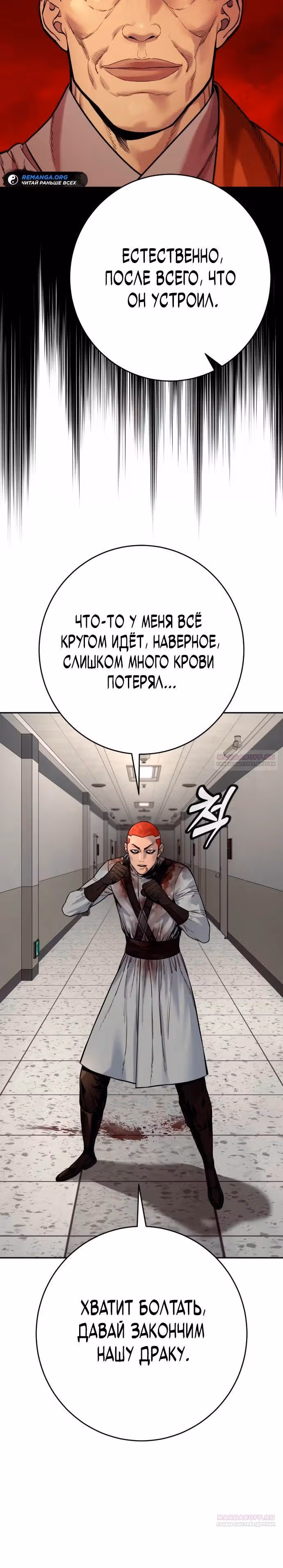 Перерождение Убийцы в Копа — Том 1 · Глава 94, страница 20