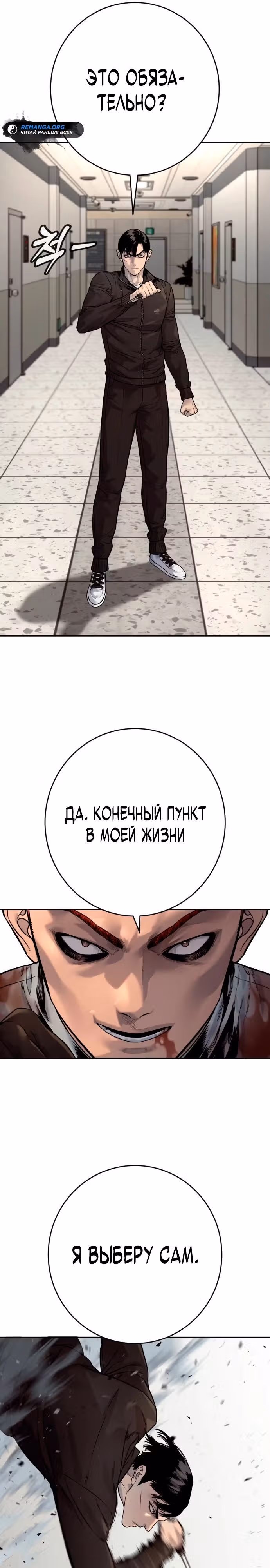 Перерождение Убийцы в Копа — Том 1 · Глава 94, страница 21