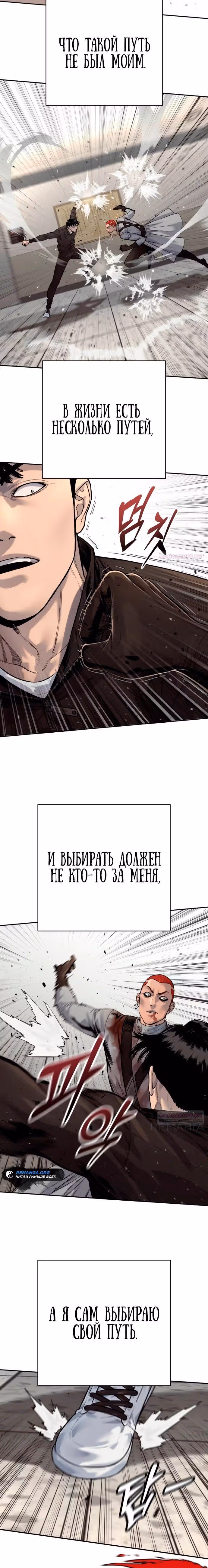 Перерождение Убийцы в Копа — Том 1 · Глава 94, страница 24