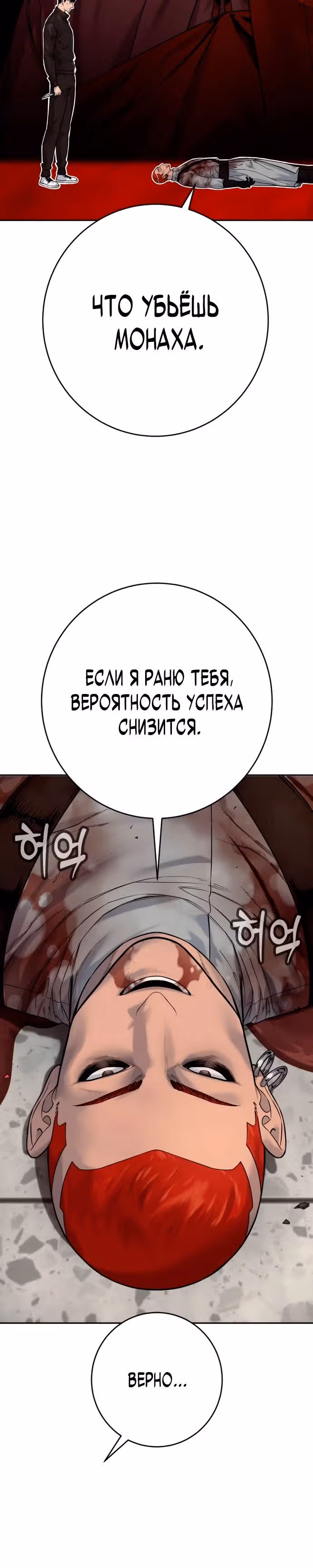 Перерождение Убийцы в Копа — Том 1 · Глава 94, страница 29