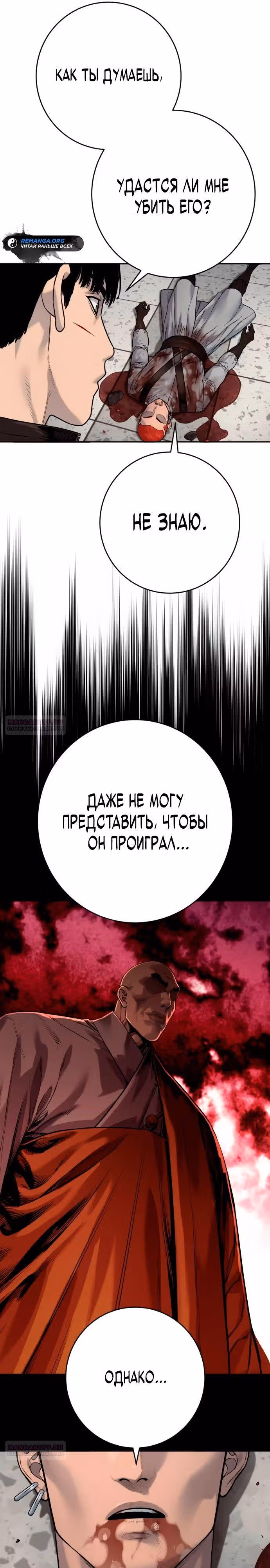 Перерождение Убийцы в Копа — Том 1 · Глава 94, страница 30