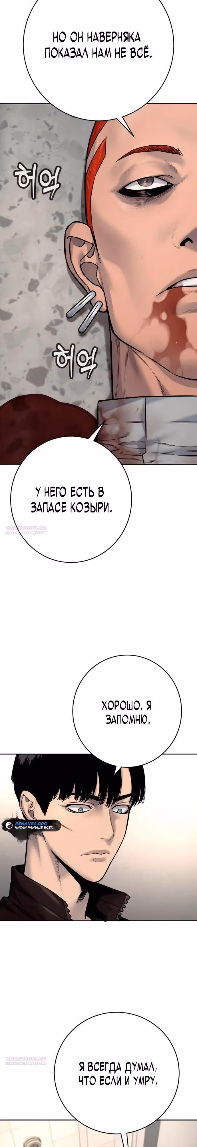 Перерождение Убийцы в Копа — Том 1 · Глава 94, страница 32