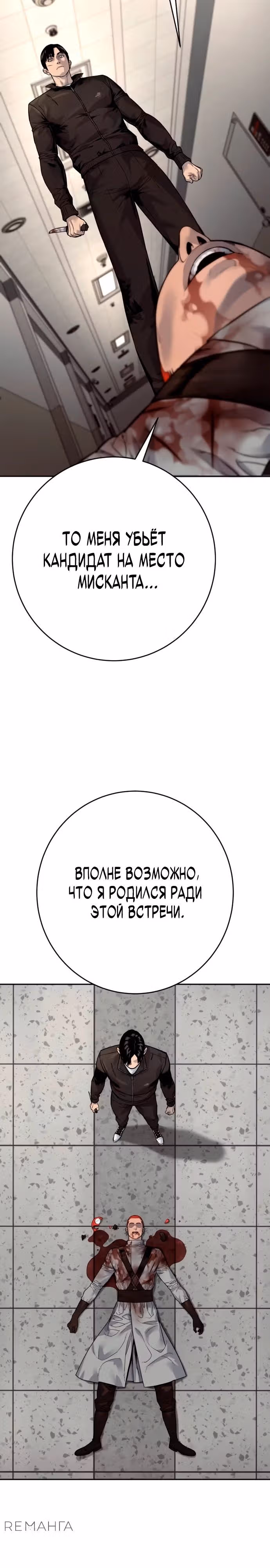 Перерождение Убийцы в Копа — Том 1 · Глава 94, страница 33