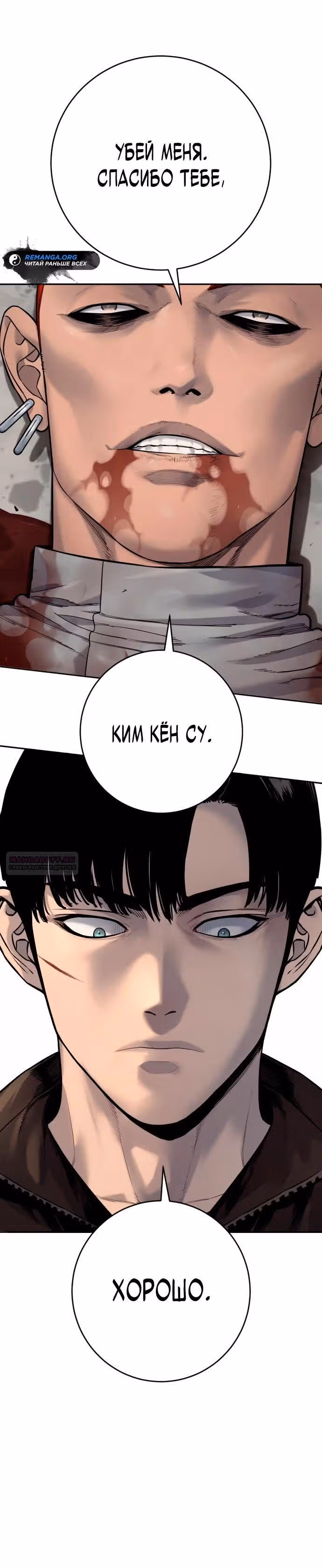 Перерождение Убийцы в Копа — Том 1 · Глава 94, страница 34