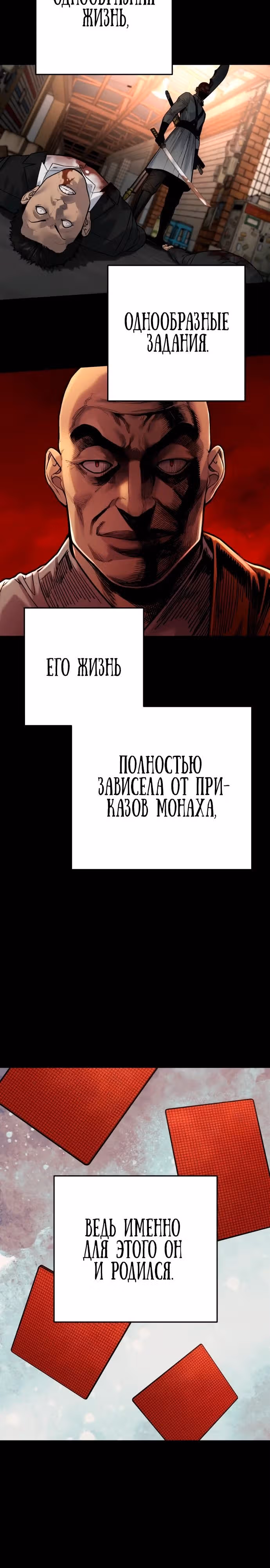 Перерождение Убийцы в Копа — Том 1 · Глава 94, страница 5