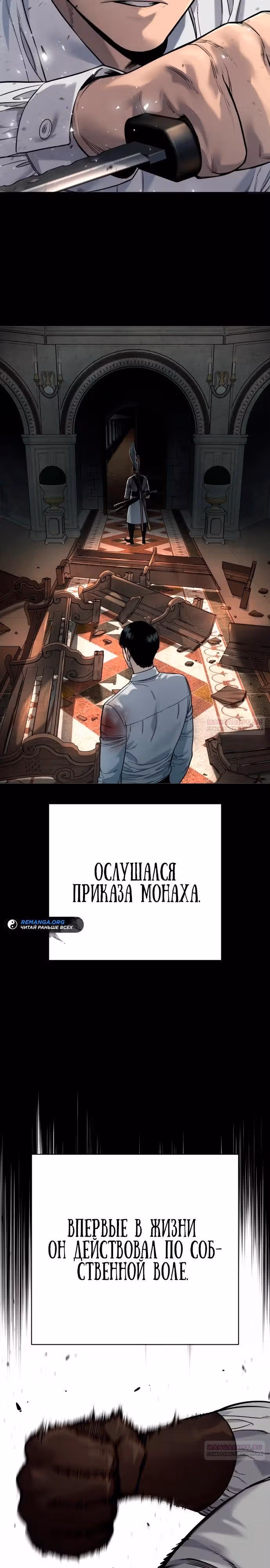 Перерождение Убийцы в Копа — Том 1 · Глава 94, страница 8