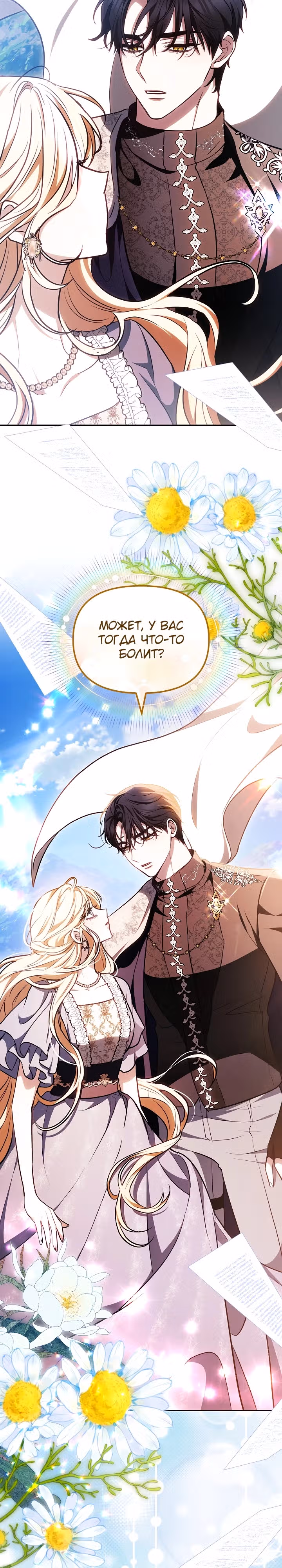 Уложите меня спать — Том 1 · Глава 7, страница 2
