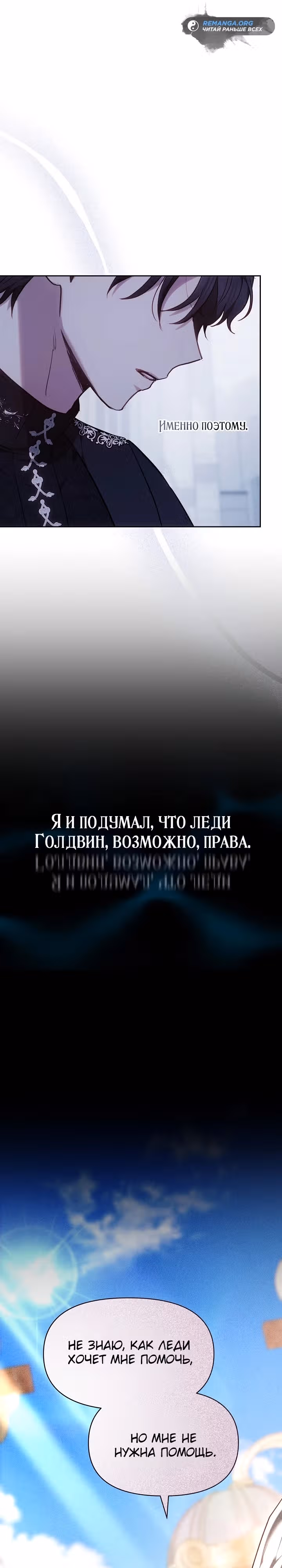 Уложите меня спать — Том 1 · Глава 7, страница 25