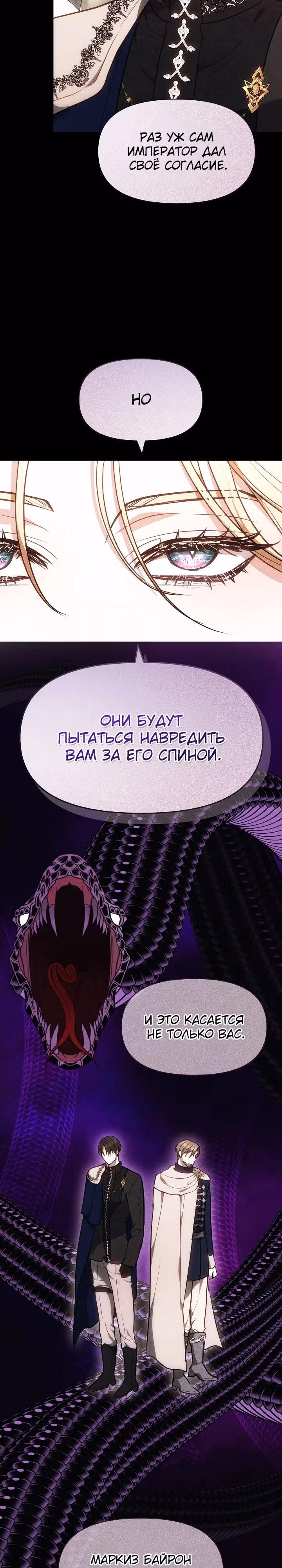 Уложите меня спать — Том 1 · Глава 7, страница 27