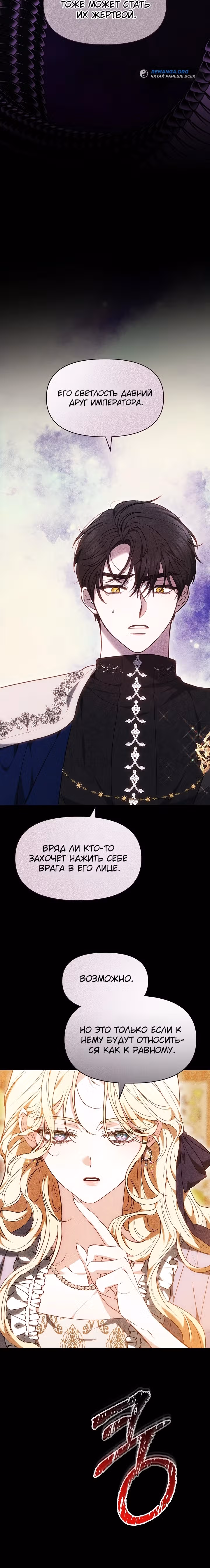 Уложите меня спать — Том 1 · Глава 7, страница 28