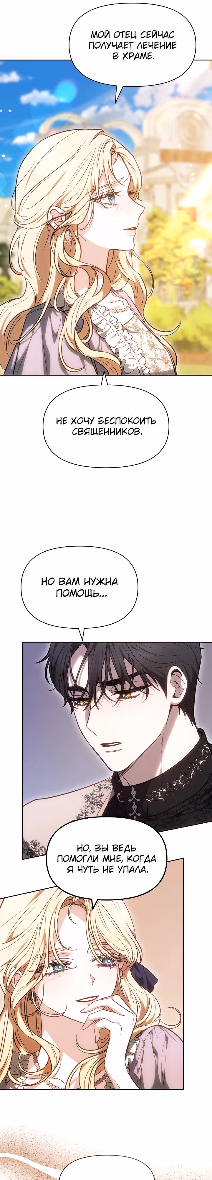 Уложите меня спать — Том 1 · Глава 7, страница 10