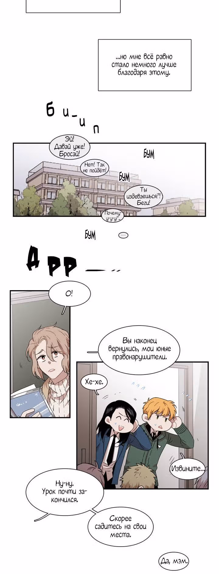 Мой тайный братик — Том 3 · Глава 109, страница 12
